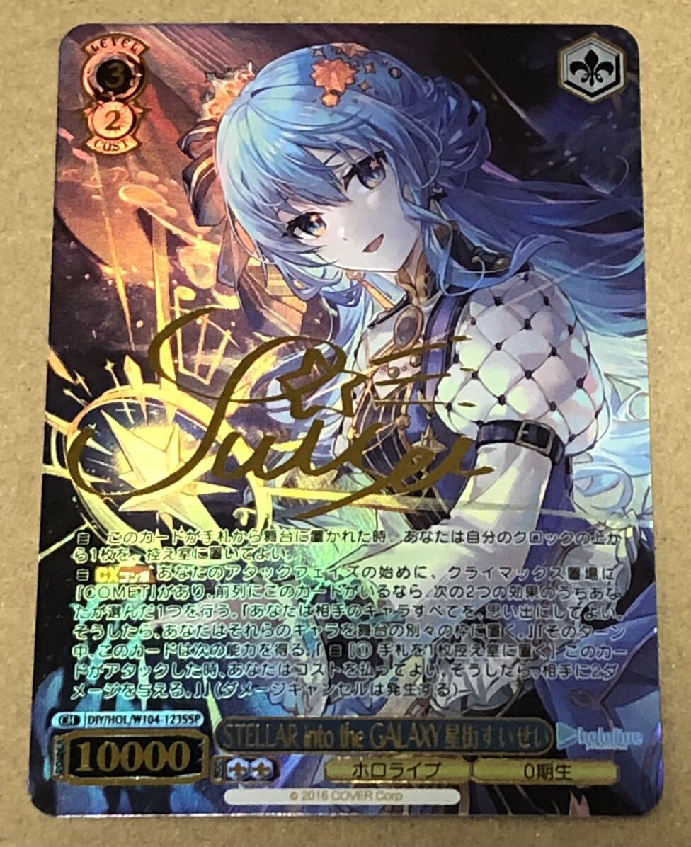 hololive 星街すいせい STELLAR into the GALAXY 星街すいせい hololive 星街すいせい STELLAR into the GALAXY 星街すいせい