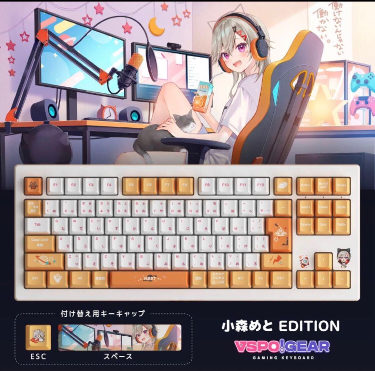 小森めと EDITION VSPO GEAR ゲーミングキーボード|Yahoo 小森めと EDITION VSPO GEAR ゲーミングキーボード|Yahoo