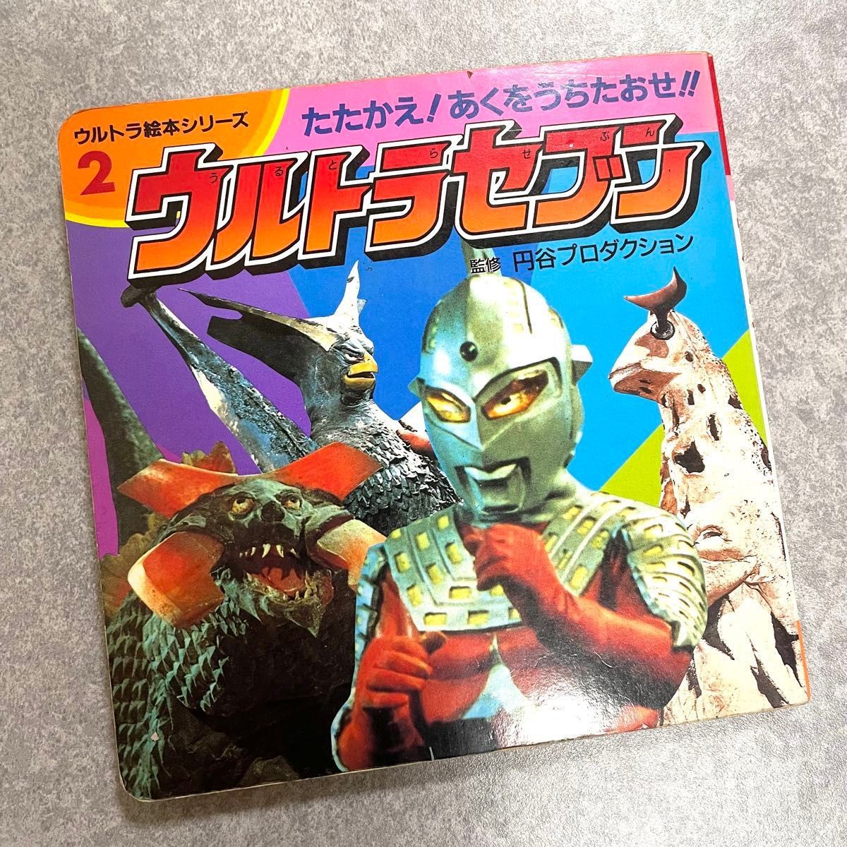 ウルトラマン 絵本 4冊セット ウルトラ絵本シリーズ|Yahoo ウルトラマン 絵本 4冊セット ウルトラ絵本シリーズ|Yahoo