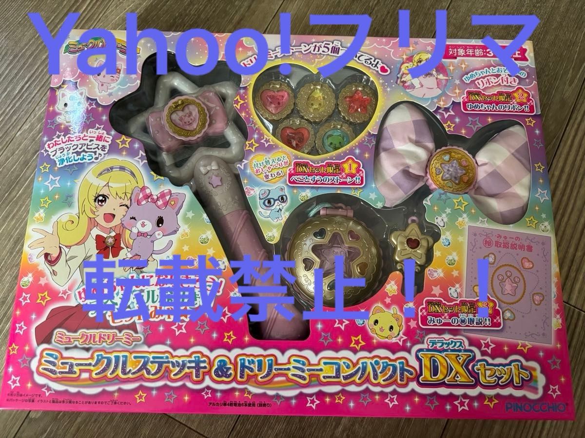 動作確認済み 中古 ミュークルドリーミー ミュージカルステッキ 動作確認済み 中古 ミュークルドリーミー ミュージカルステッキ