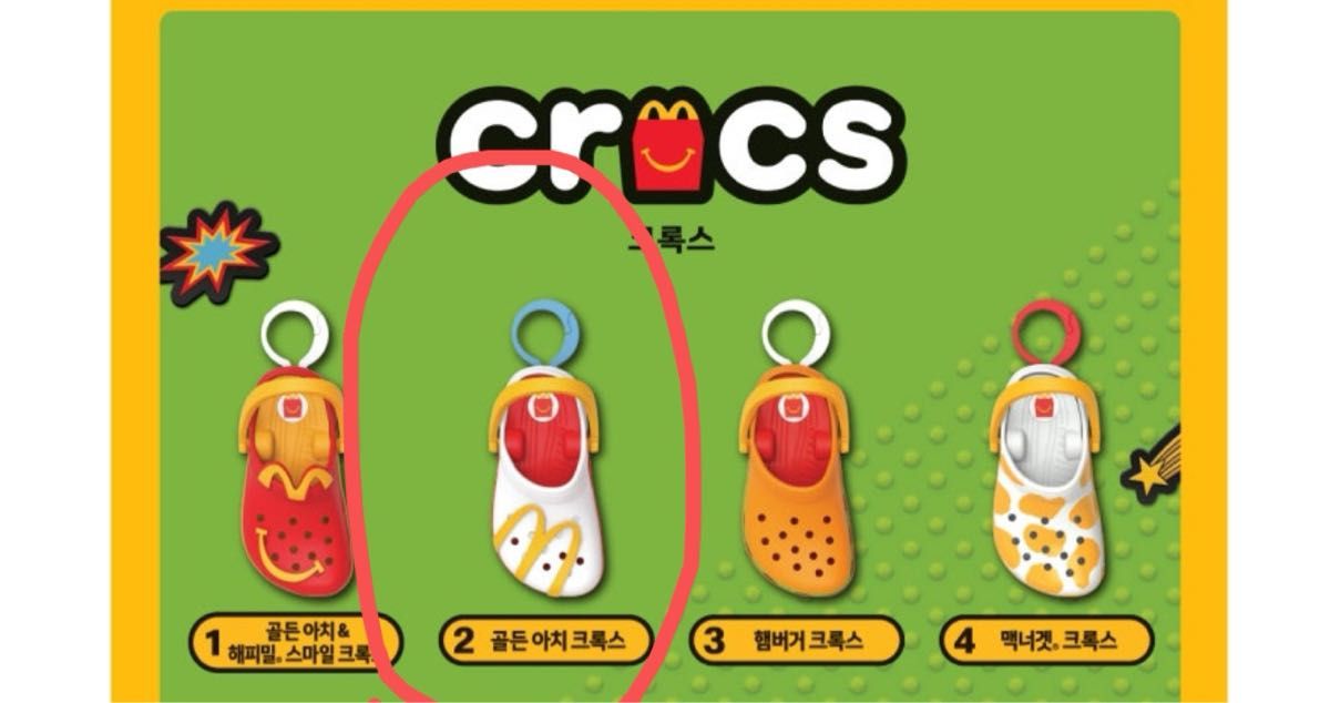 韓国マクドナルド 海外限定 クロックス マクドナルド ハッピー 韓国マクドナルド 海外限定 クロックス マクドナルド ハッピー