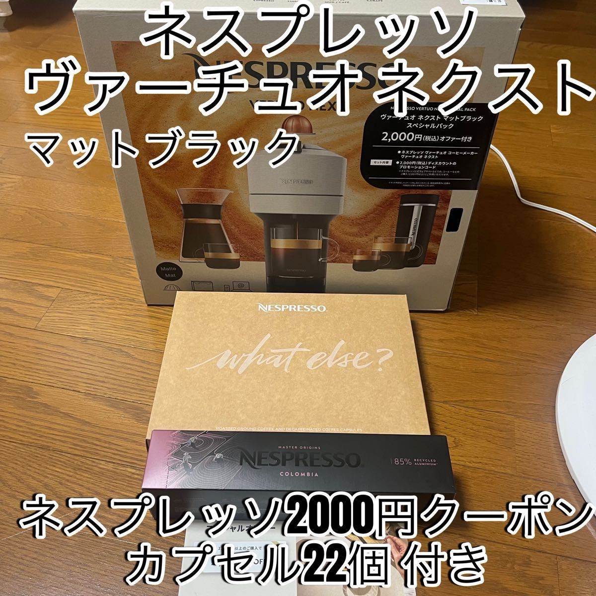 新品未使用】ネスプレッソ ヴァーチュオネクスト マットブラック 新品未使用】ネスプレッソ ヴァーチュオネクスト マットブラック