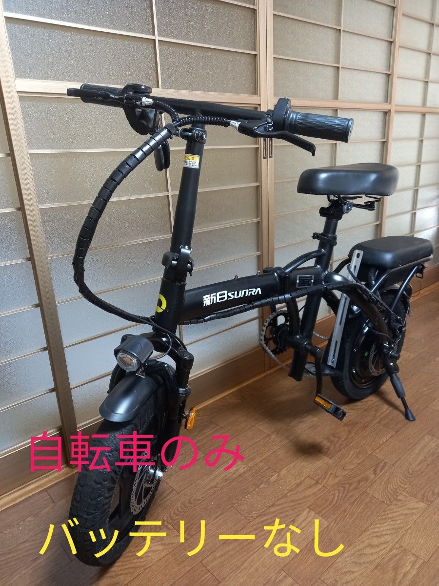 新品未使用 フル電動自転車 (バッテリーなし) 電動折りたたみ 新品未使用 フル電動自転車 (バッテリーなし) 電動折りたたみ