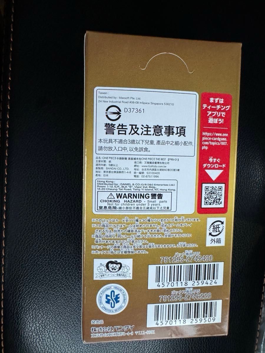 ワンピースカード ザベスト 1BOX テープ付き 新品未使用未開封品 ワンピースカード ザベスト 1BOX テープ付き 新品未使用未開封品