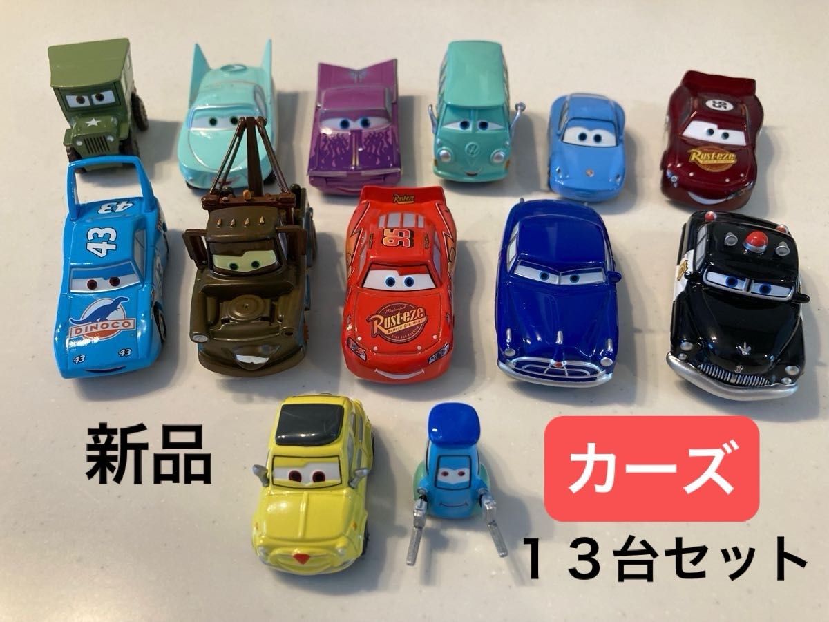 マテル社Disney Pixar ディズニー Cars カーズ ミニカー 13台 新品】トミーダイレクト ディズニー カーズ ダイキャスト