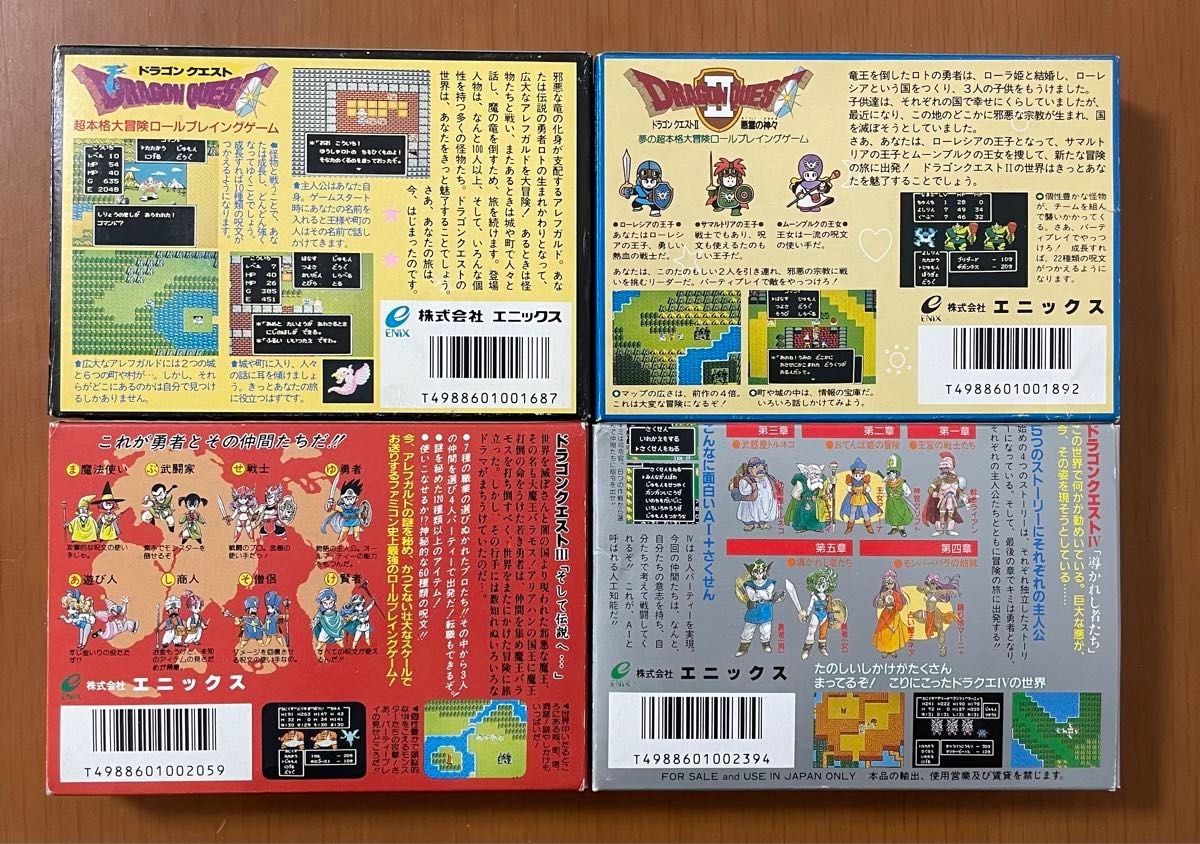 ENIX ドラゴンクエスト Ⅰ Ⅱ Ⅲ Ⅳ 箱説付き エニックス ENIX ドラゴンクエスト Ⅰ Ⅱ Ⅲ Ⅳ 箱説付き エニックス