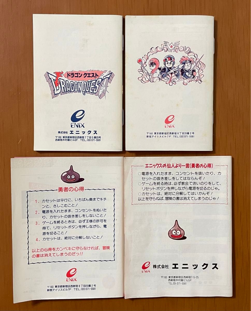 ENIX ドラゴンクエスト Ⅰ Ⅱ Ⅲ Ⅳ 箱説付き エニックス ENIX ドラゴンクエスト Ⅰ Ⅱ Ⅲ Ⅳ 箱説付き エニックス