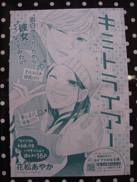 ヤフオク マーガレット 花松あやか 読み切り 3本 きみの ヤフオク マーガレット 花松あやか 読み切り 3本 きみの