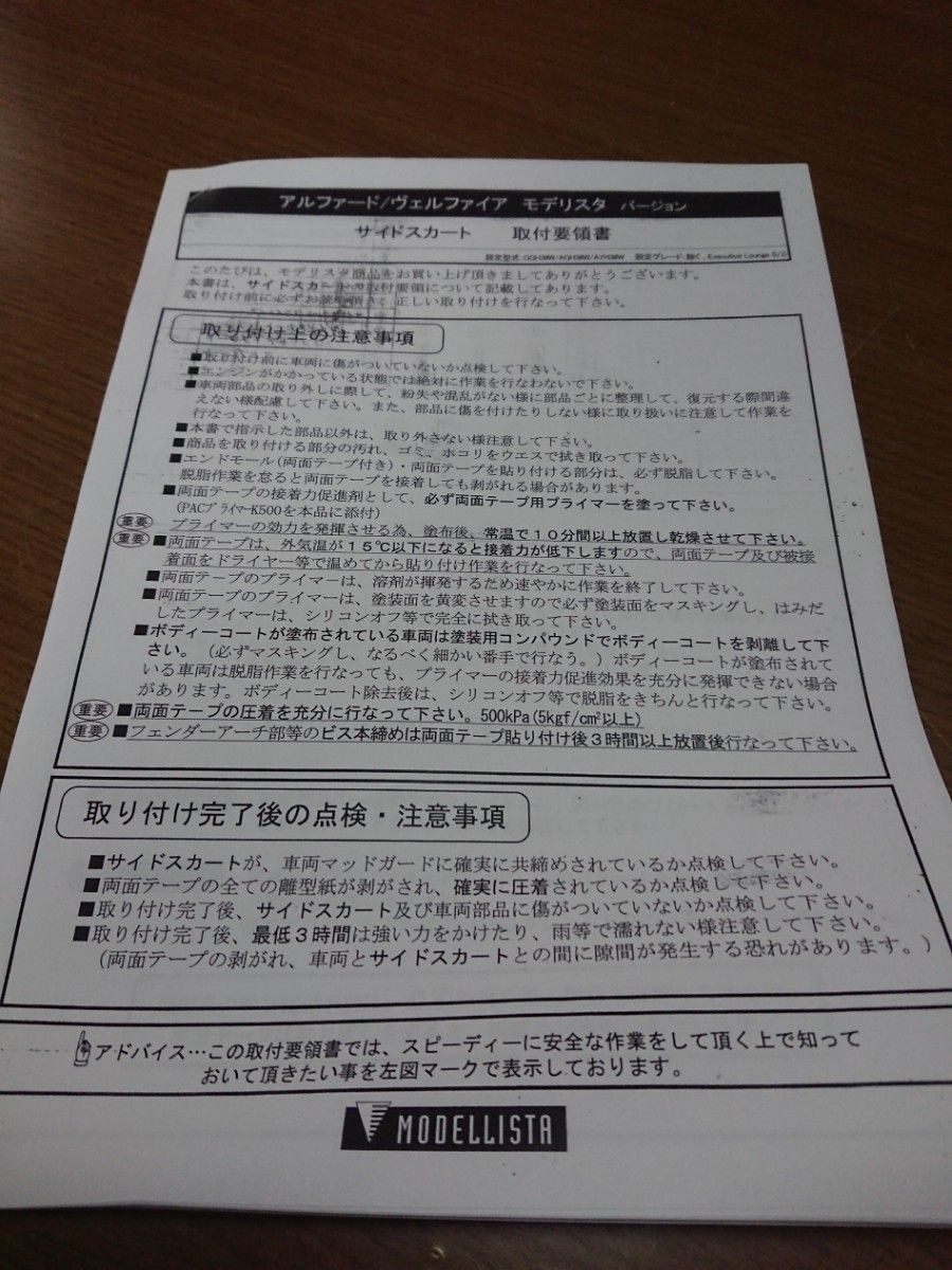 アルファード30 ヴェルファイア30 モデリスタ サイドスカート アルファード30 ヴェルファイア30 モデリスタ サイドスカート