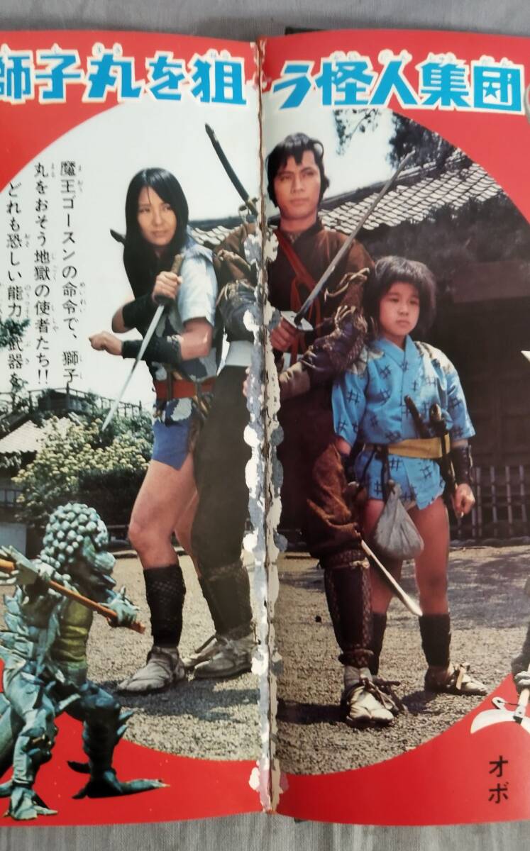 難あり 怪傑ライオン丸図鑑 /昭和47年初版/黒崎出版/Y12962/fs 難あり 怪傑ライオン丸図鑑 /昭和47年初版/黒崎出版/Y12962/fs