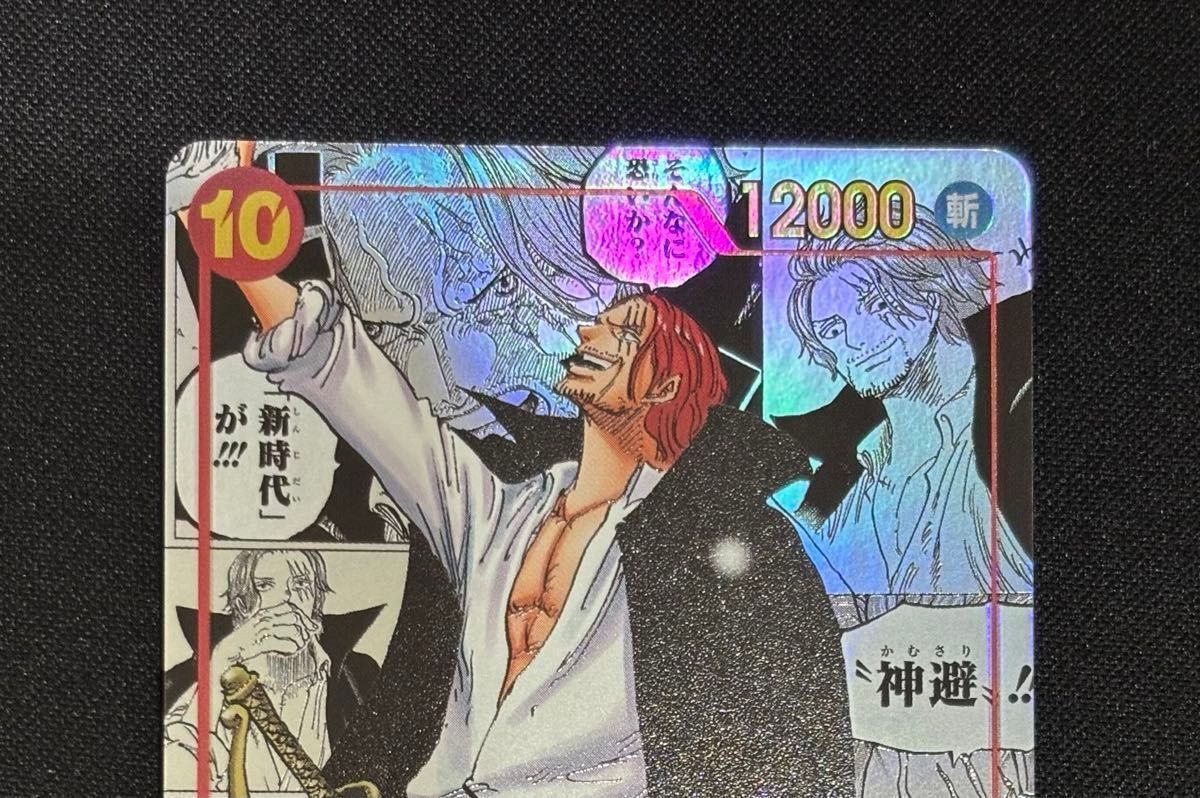 シャンクス】新たなる皇帝 ワンピースカード 美品 コミパラ 手配 シャンクス】新たなる皇帝 ワンピースカード 美品 コミパラ 手配