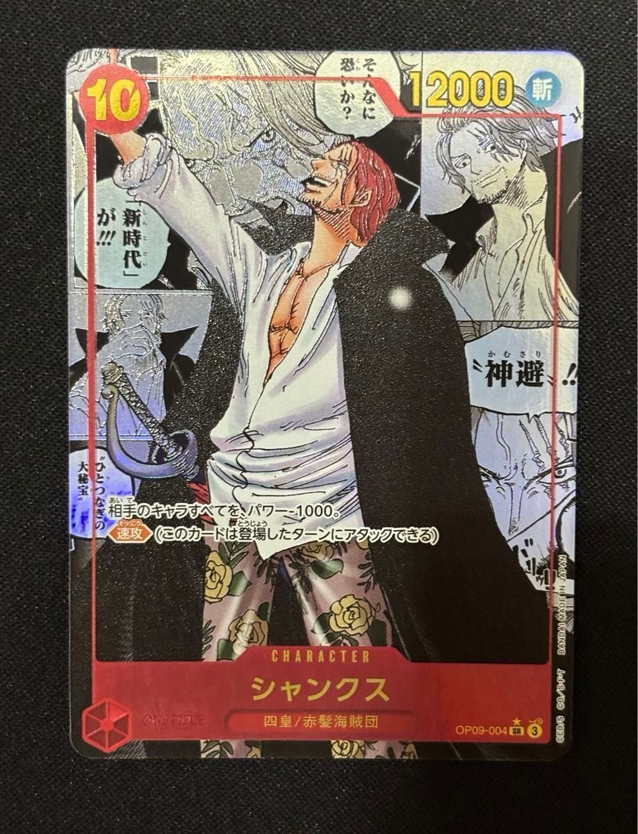 シャンクス】新たなる皇帝 ワンピースカード 美品 コミパラ 手配 シャンクス】新たなる皇帝 ワンピースカード 美品 コミパラ 手配