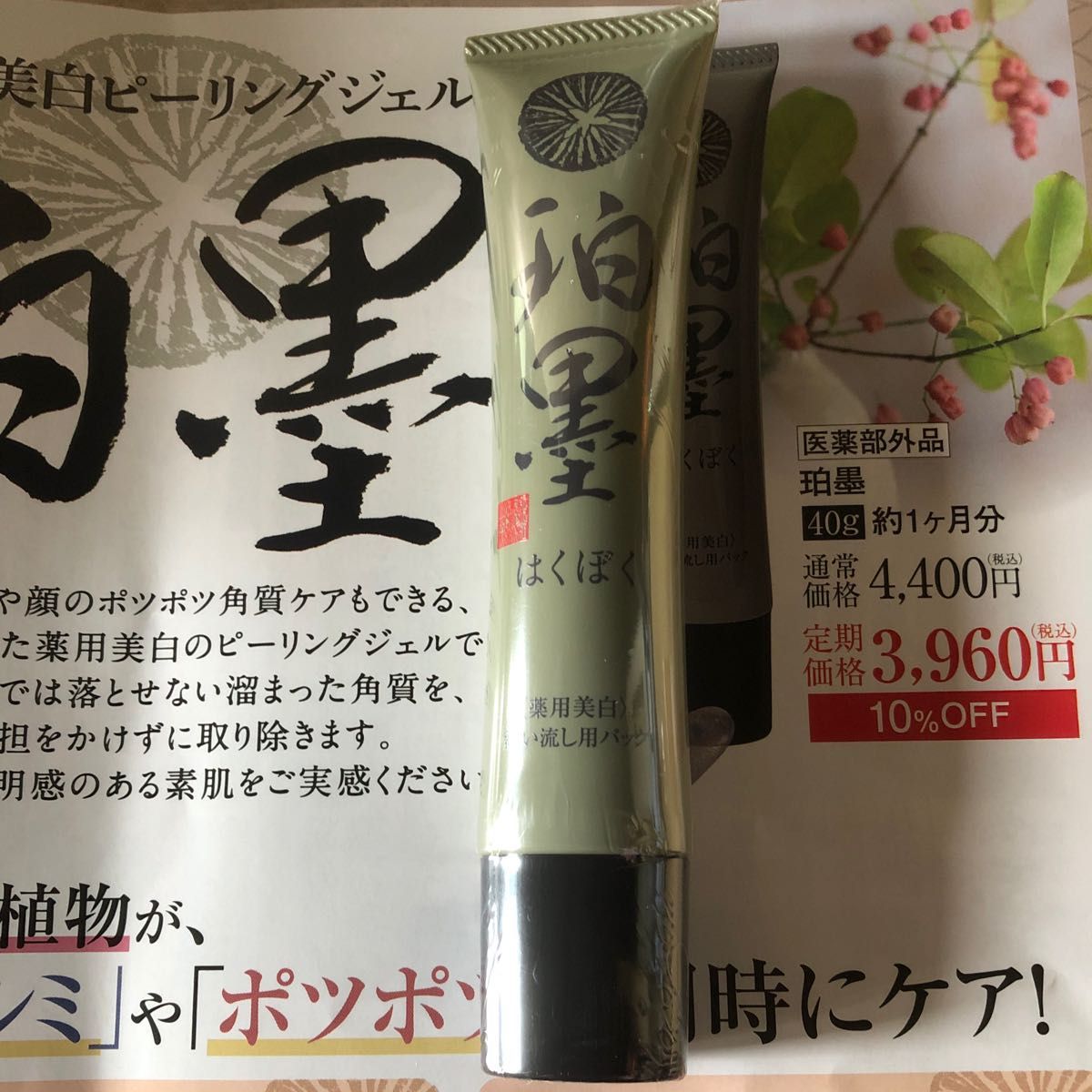 新大和漢方 珀墨 薬用美白ピーリングジェル40g|Yahoo!フリマ 新大和漢方 珀墨 薬用美白ピーリングジェル40g|Yahoo!フリマ