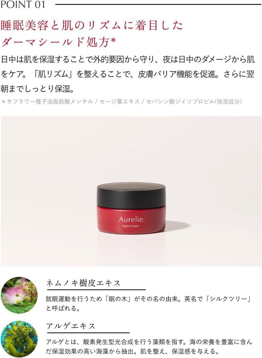 新品・未使用】MEGUMI開発Aurelieオレリー モイストナイト 新品・未使用】MEGUMI開発Aurelieオレリー モイストナイト