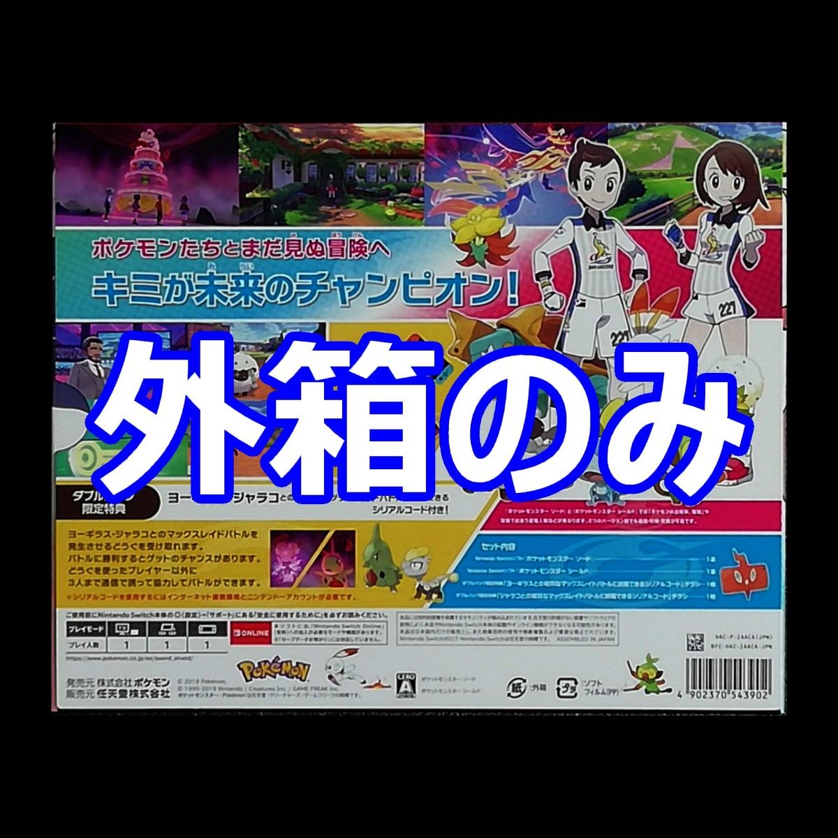 ポケットモンスター ソード シールド ダブルパック 箱のみ×7個 ポケットモンスター ソード シールド ダブルパック 箱のみ×7個
