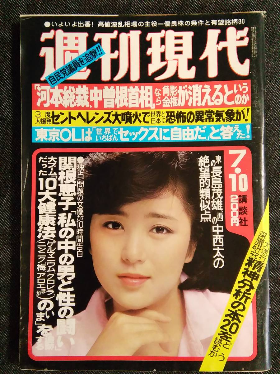 K32　週刊現代　1980年7/10　表紙：石川優子　水着　リー兄弟　送料込_画像1