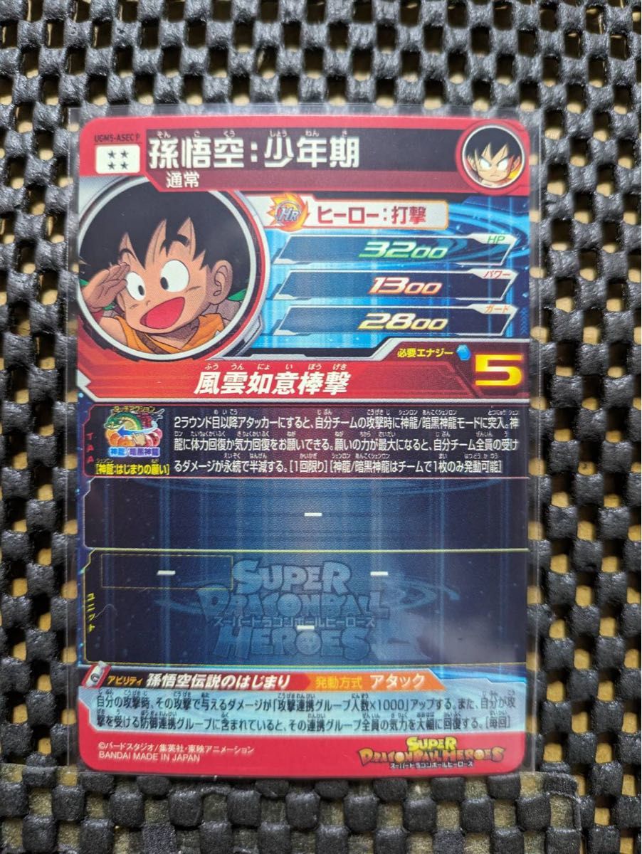 孫悟空 パラバイ bm11-asec p psa10 bgs10 ブラックラベル 孫悟空 パラバイ bm11-asec p psa10 bgs10 ブラックラベル