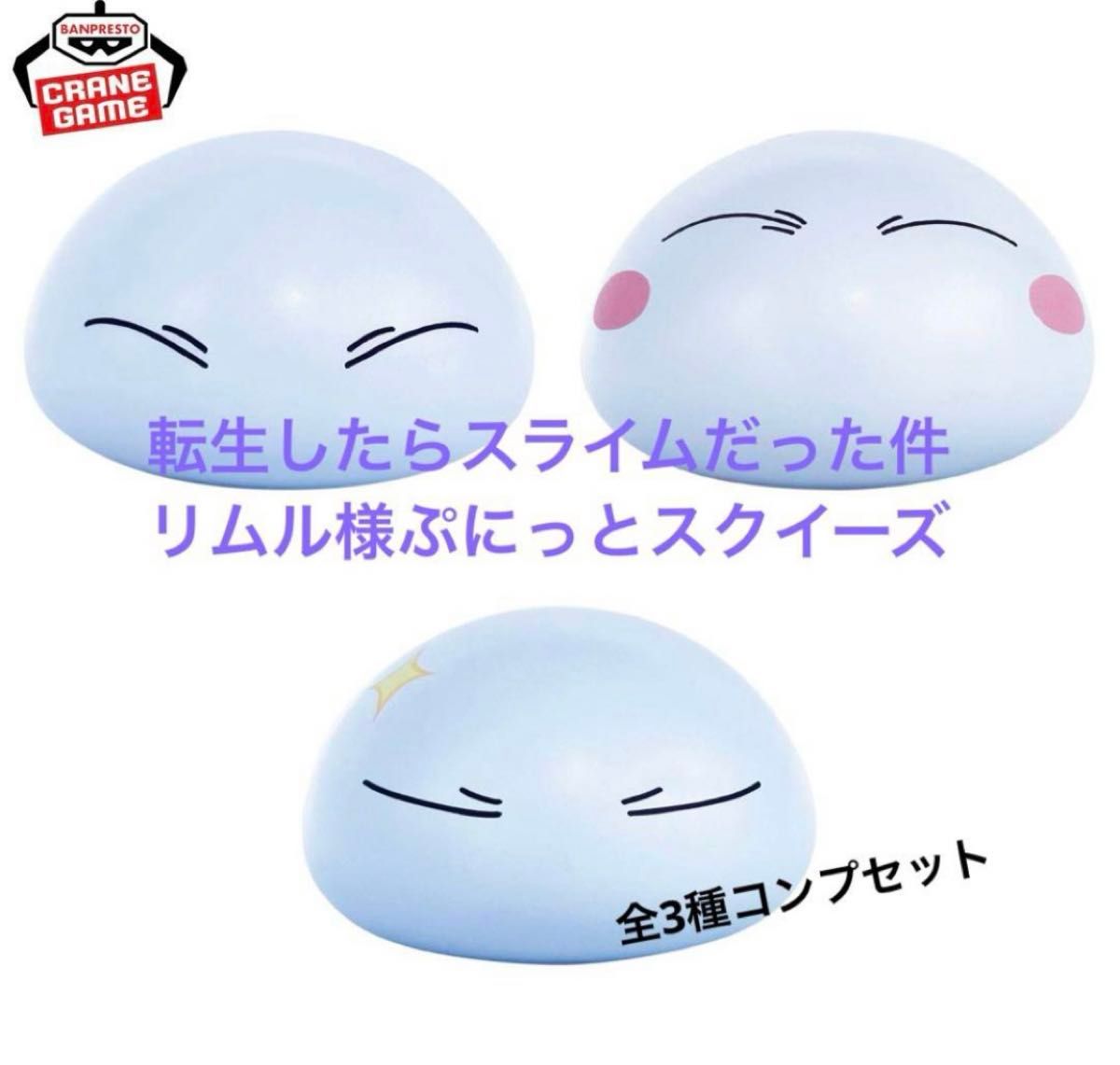 バンダイ 商品・サービスサイト | 転生したらスライムだった件