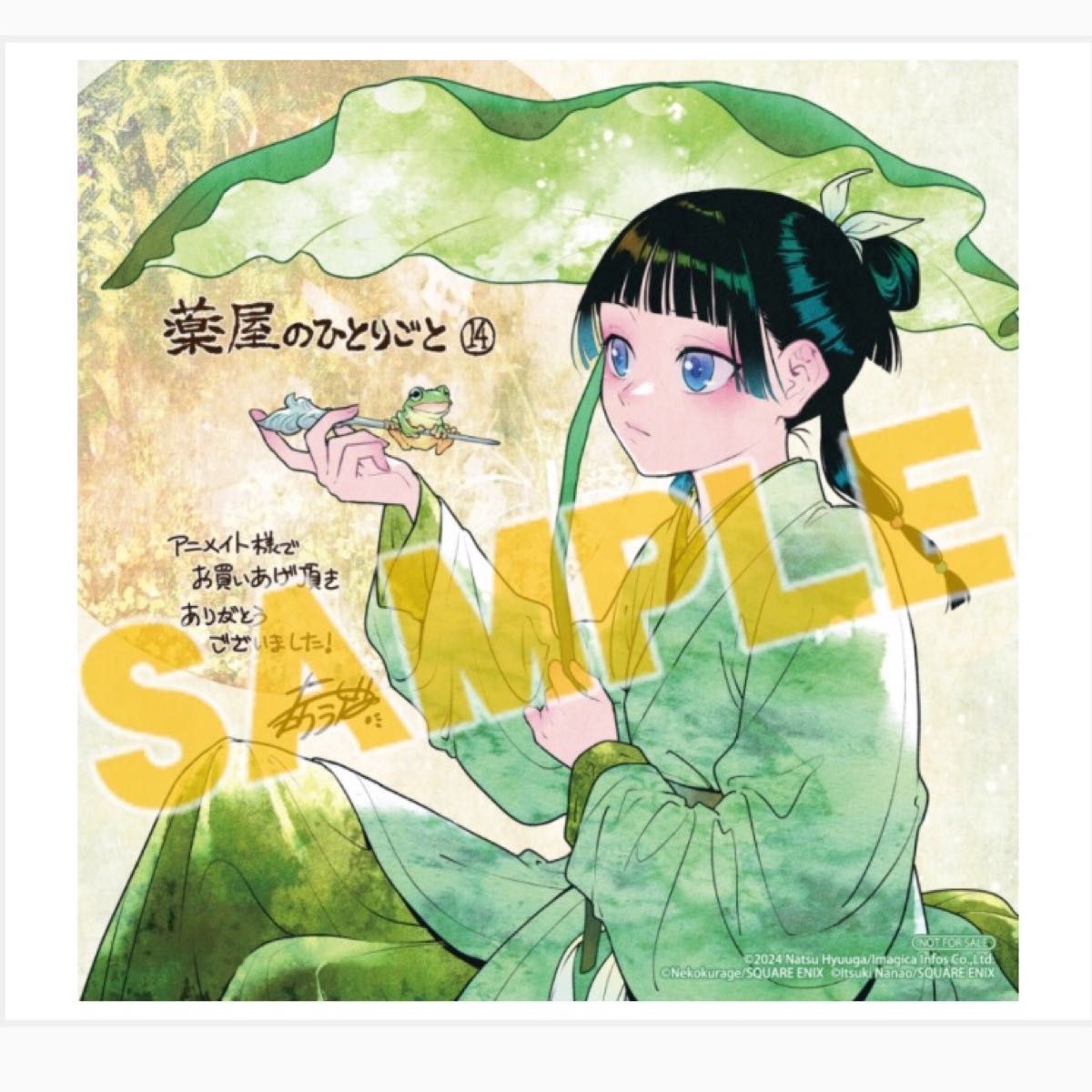 薬屋のひとりごと 14巻 ビッグガンガン コミックス + アニメイト特典 複製ミニ色紙 セット 薬屋のひとりごと 14巻 ビッグガンガン コミックス + アニメイト特典 複製ミニ色紙 セット