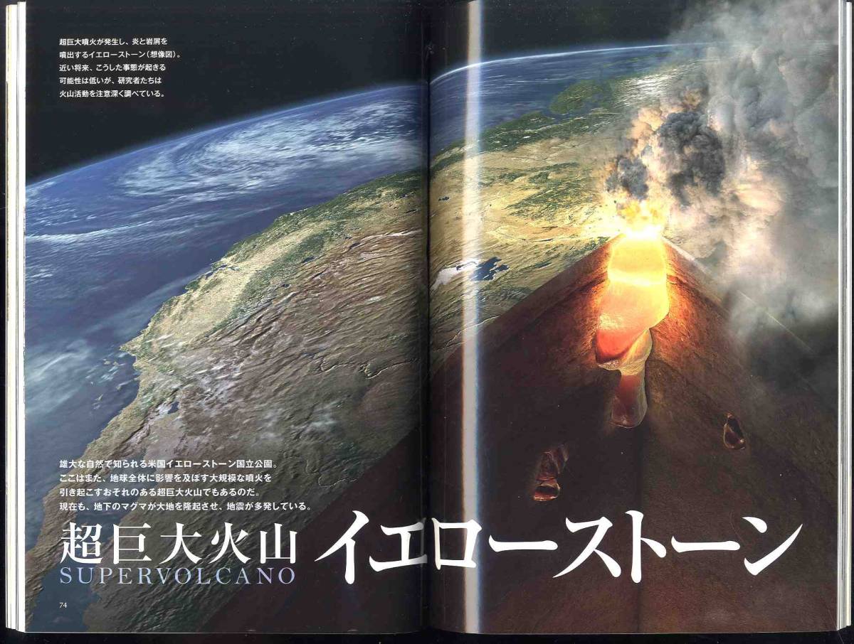 [d8312]09.8 National geo graphic Japan version | Nippon. dinosaur era, living thing. ..,bene Cheer fog. middle. future,...