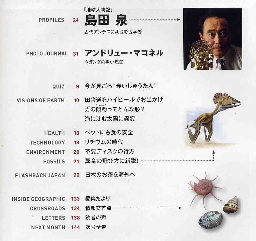ヤフオク D13 09 9 ナショナルジオグラフィック日本 ヤフオク D13 09 9 ナショナルジオグラフィック日本