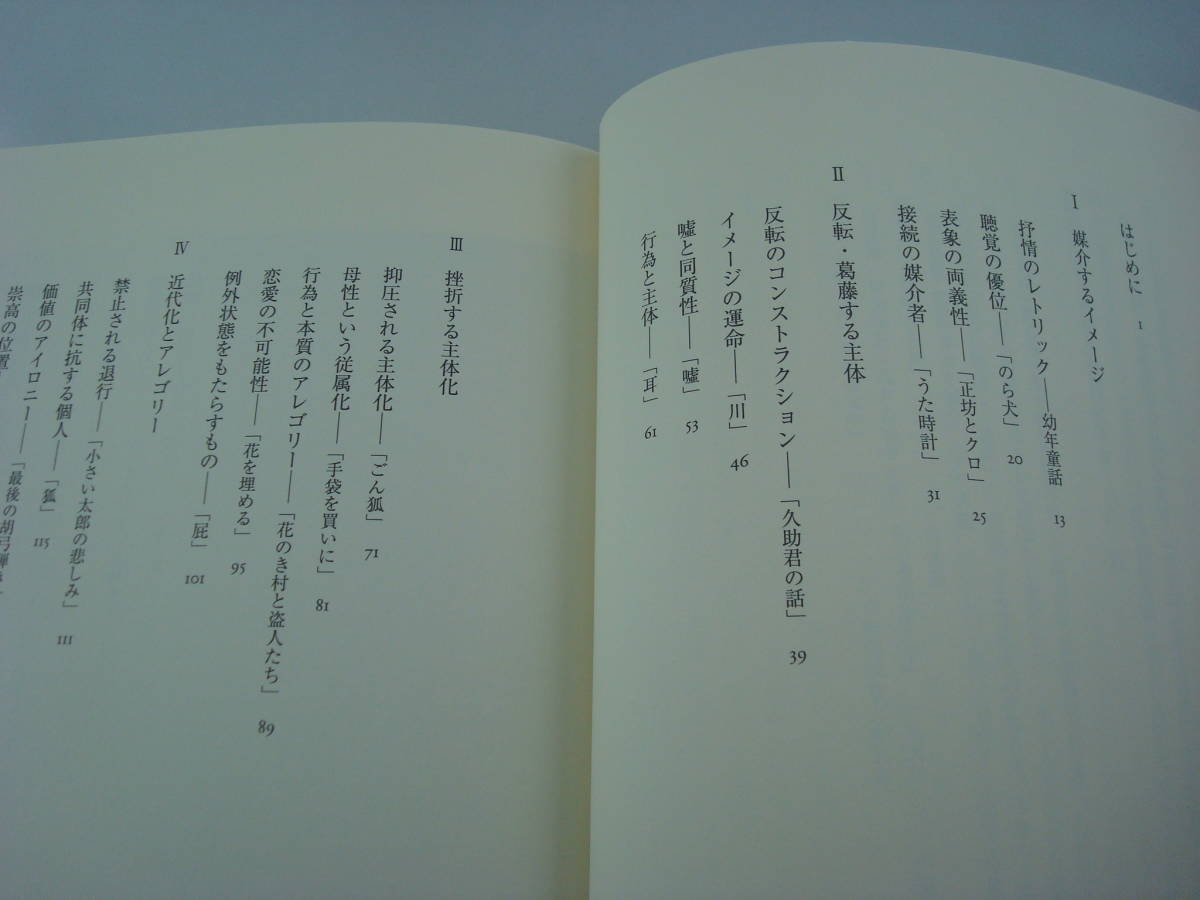 ヤフオク 単行本 新美南吉童話の読み方 西田谷洋 ヤフオク 単行本 新美南吉童話の読み方 西田谷洋