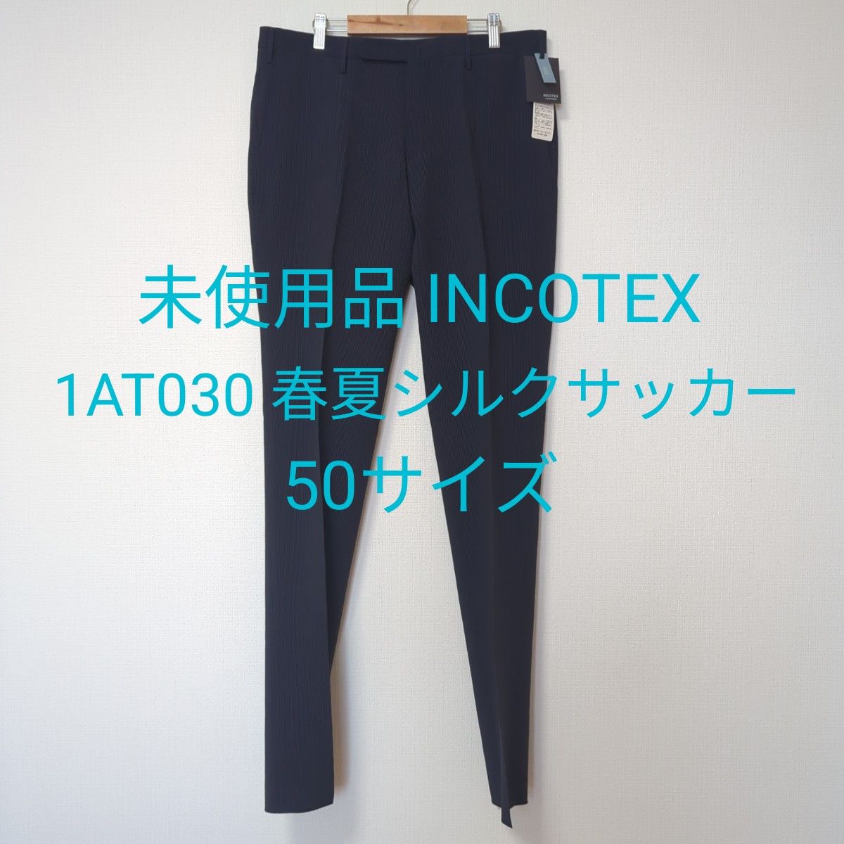 未使用品 INCOTEX(インコテックス) 1AT030 春夏シルクサッカー生地 50