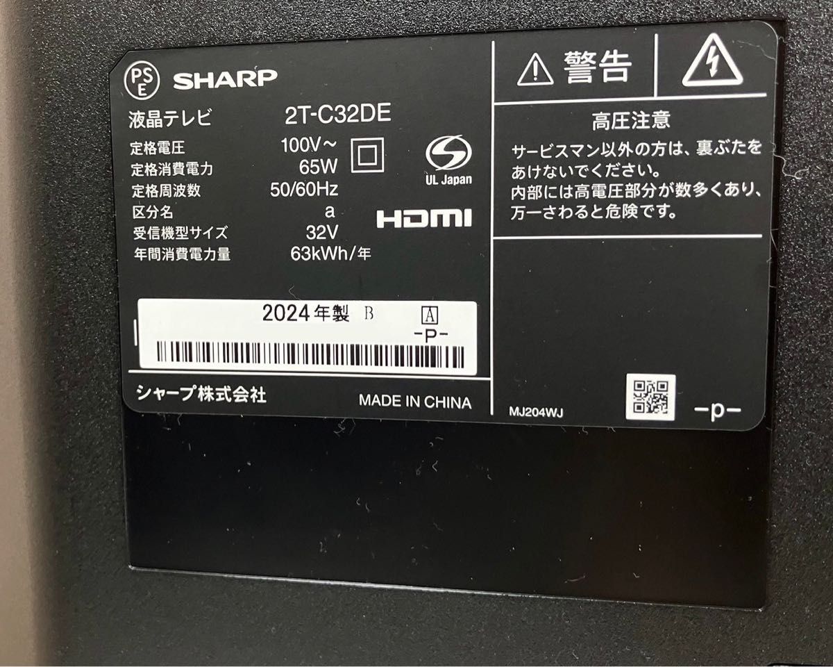 シャープ 32V型 液晶 テレビ AQUOS 2T-C32DE-B ハイビジョン シャープ 32V型 液晶 テレビ AQUOS 2T-C32DE-B ハイビジョン