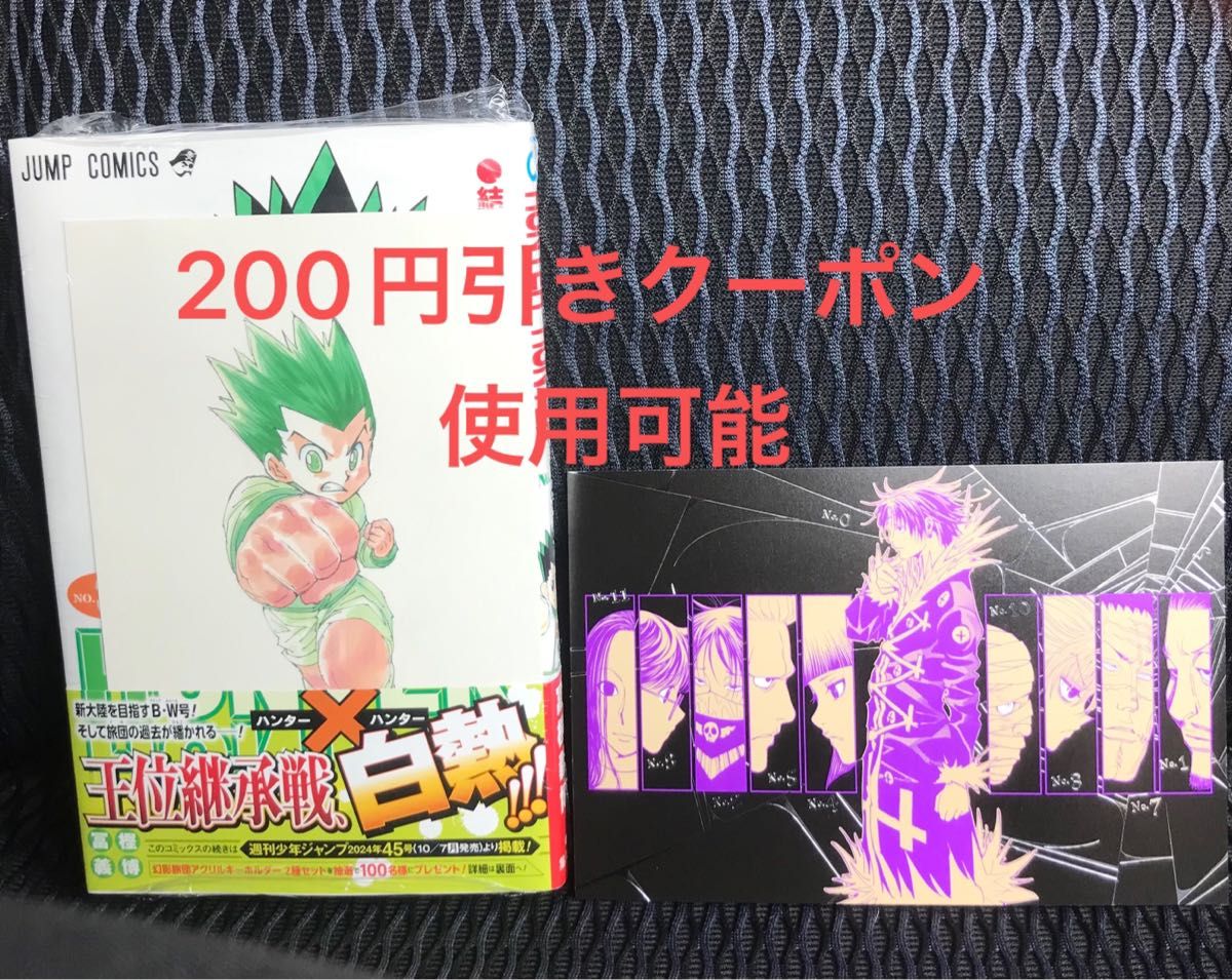 HUNTER×HUNTER 38巻&特典 2種 ポストカード 幻影旅団 ゴン HUNTER×HUNTER 38巻&特典 2種 ポストカード 幻影旅団 ゴン