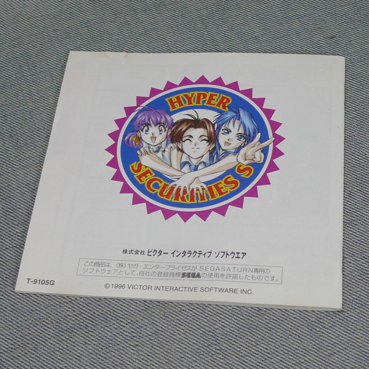 n4335◇セガサターン ソフト はいぱぁ セキュリティーズS 帯付き n4335◇セガサターン ソフト はいぱぁ セキュリティーズS 帯付き