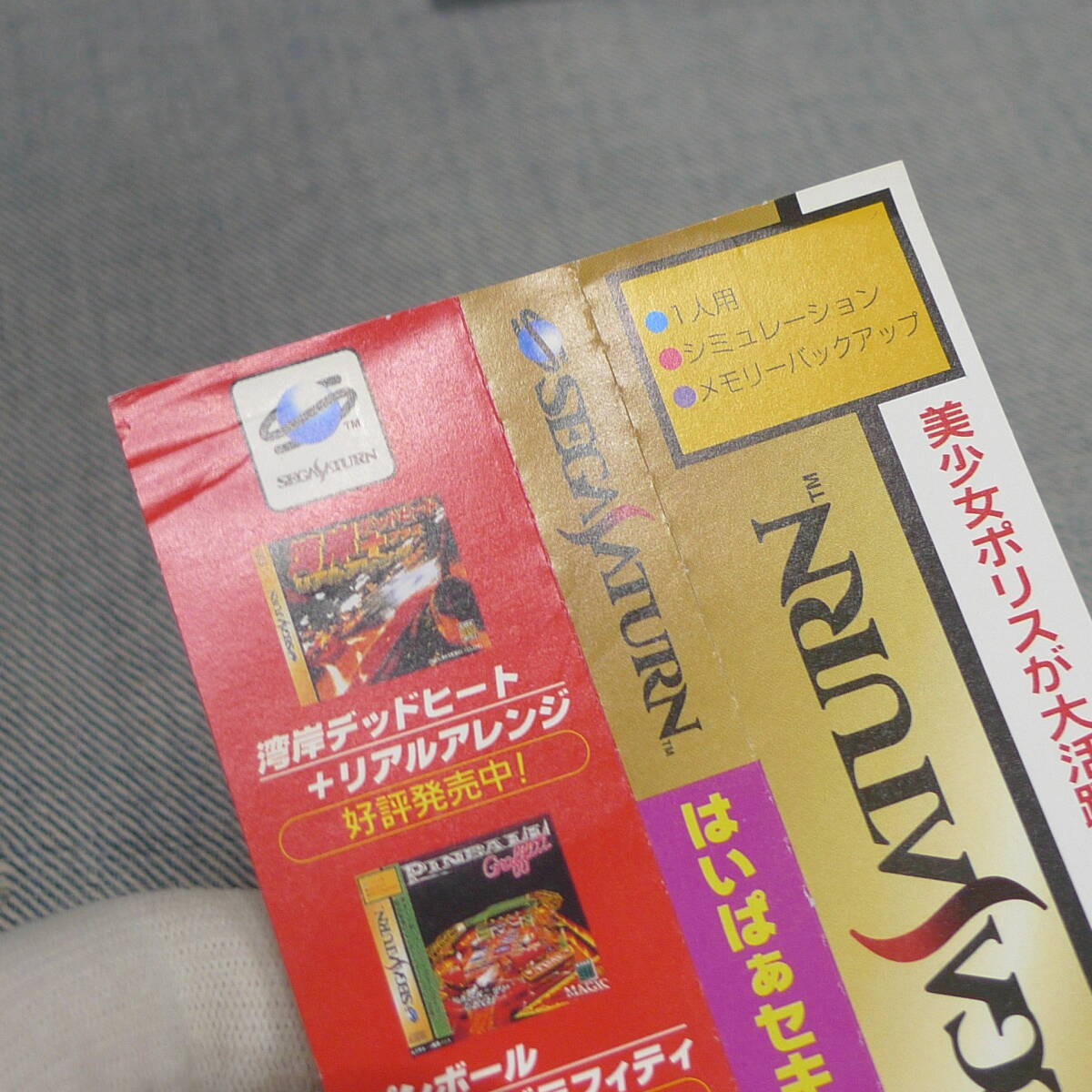 n4335◇セガサターン ソフト はいぱぁ セキュリティーズS 帯付き n4335◇セガサターン ソフト はいぱぁ セキュリティーズS 帯付き