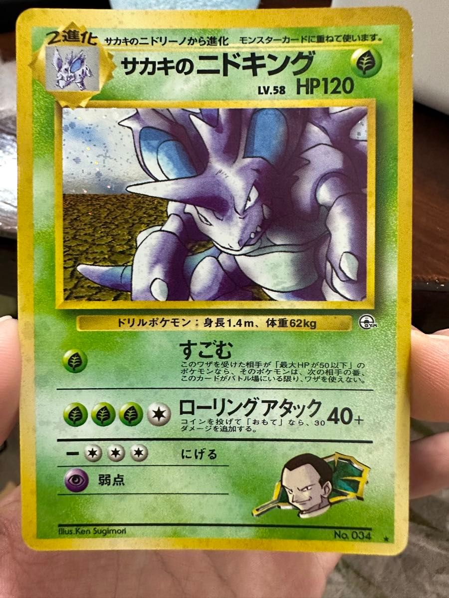 ポケモンカード 旧裏面 サカキのニドキング コレクター レア ポケモンカード 旧裏面 サカキのニドキング コレクター レア