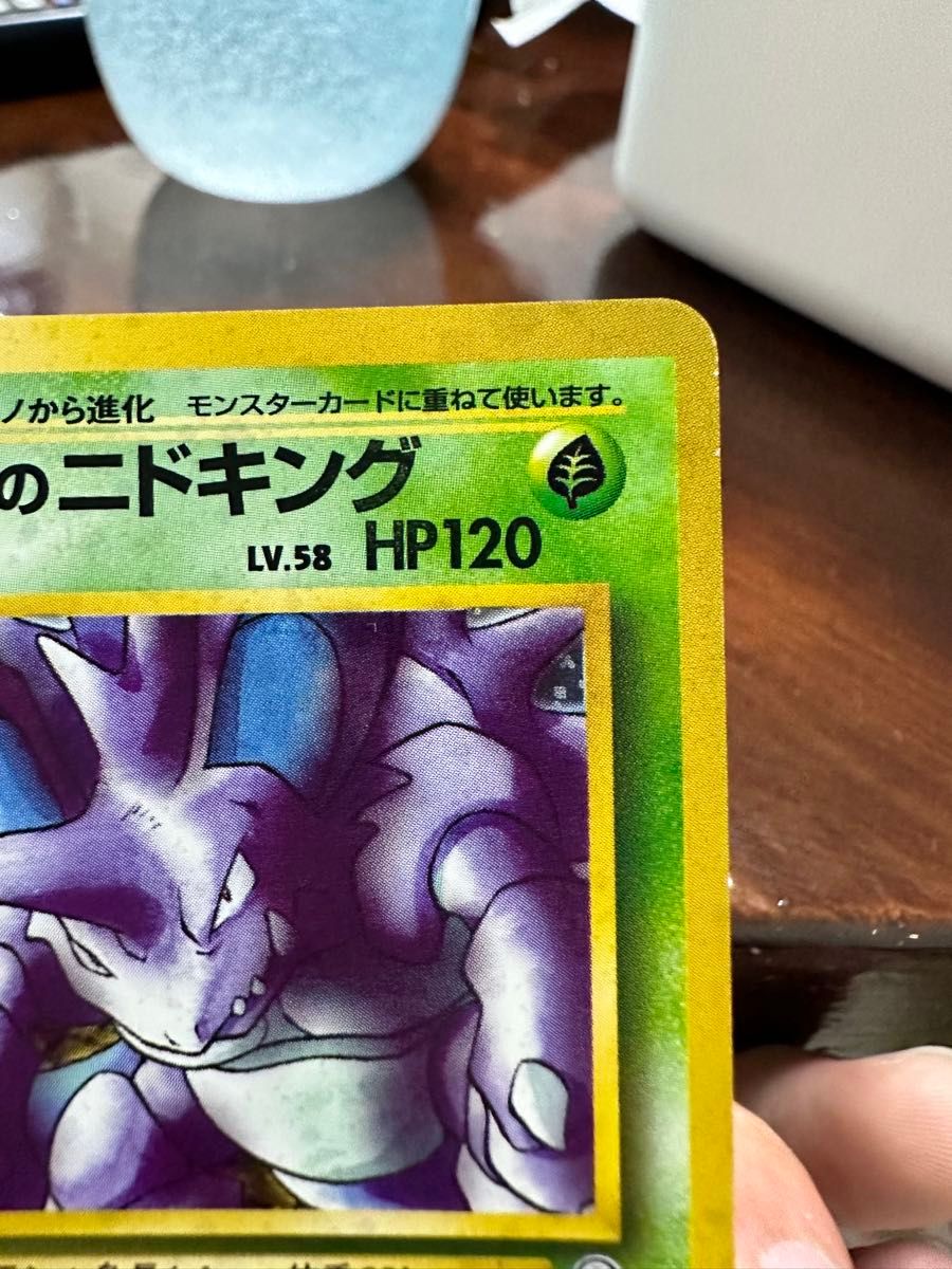 ポケモンカード 旧裏面 サカキのニドキング コレクター レア ポケモンカード 旧裏面 サカキのニドキング コレクター レア