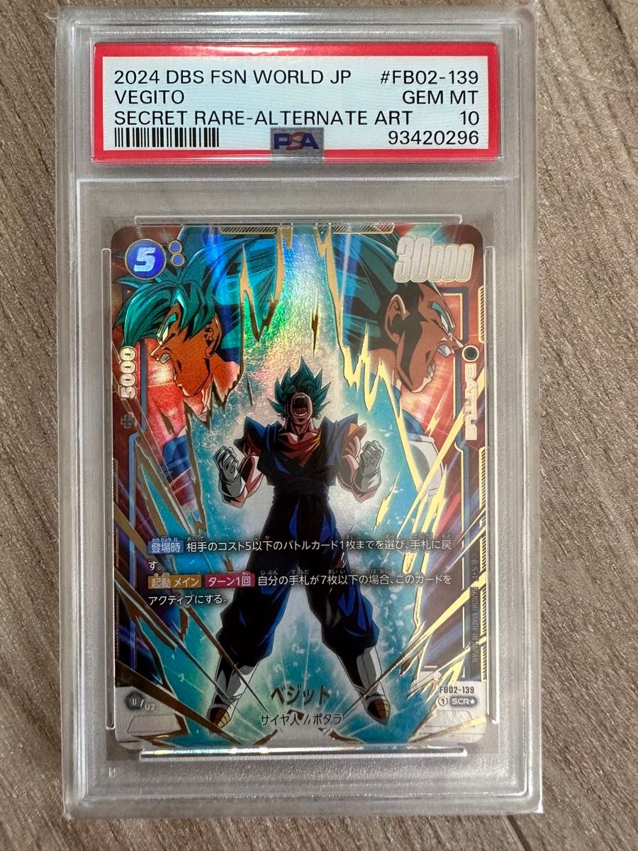 PSA10鑑定済み】ベジット【SCR☆】《青》 [パラレル版FB02-139 PSA10鑑定済み】ベジット【SCR☆】《青》 [パラレル版FB02-139