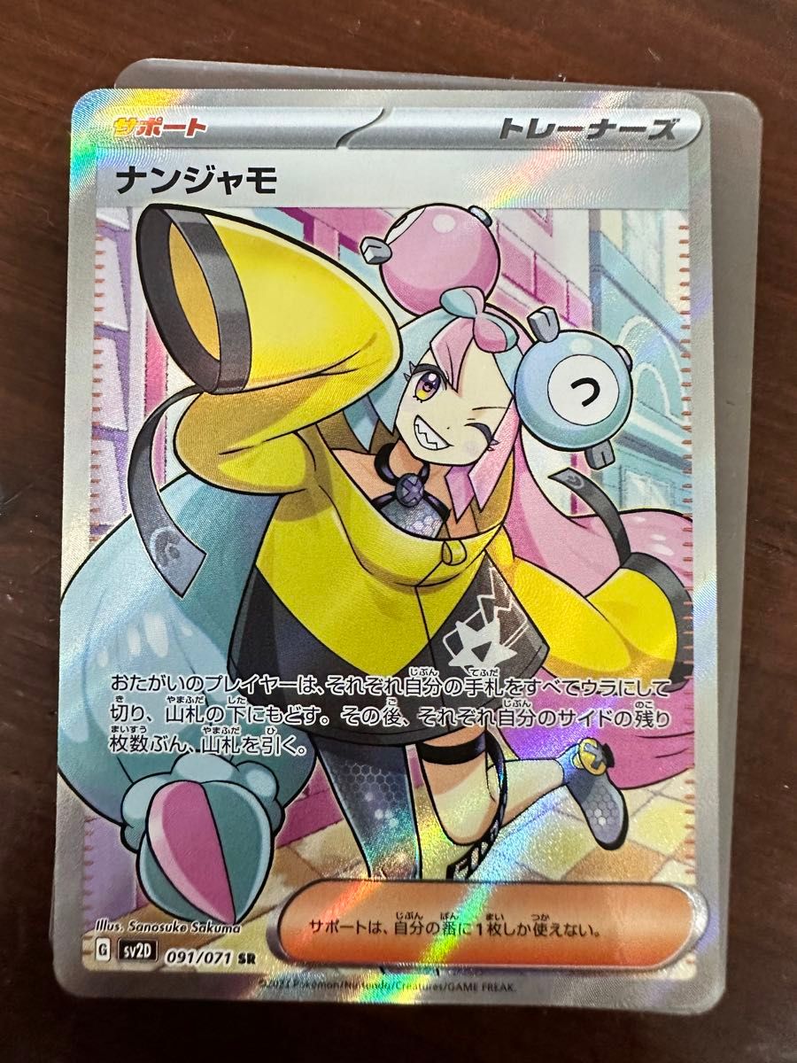 ポケモンカードゲーム ナンジャモ SR クレイバースト SV2D 素体 ポケモンカードゲーム ナンジャモ SR クレイバースト SV2D 素体