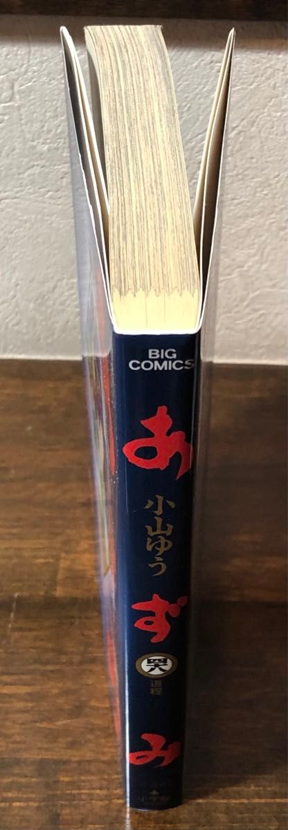 小山ゆう あずみ 48巻(最終巻)|Yahoo!フリマ(旧PayPayフリマ) 小山ゆう あずみ 48巻(最終巻)|Yahoo!フリマ(旧PayPayフリマ)