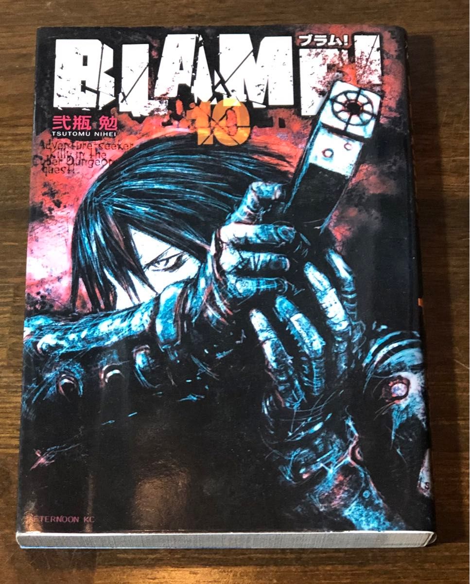 弐瓶勉 ブラム BLAME 10巻(最終巻)|Yahoo!フリマ(旧PayPay 弐瓶勉 ブラム BLAME 10巻(最終巻)|Yahoo!フリマ(旧PayPay