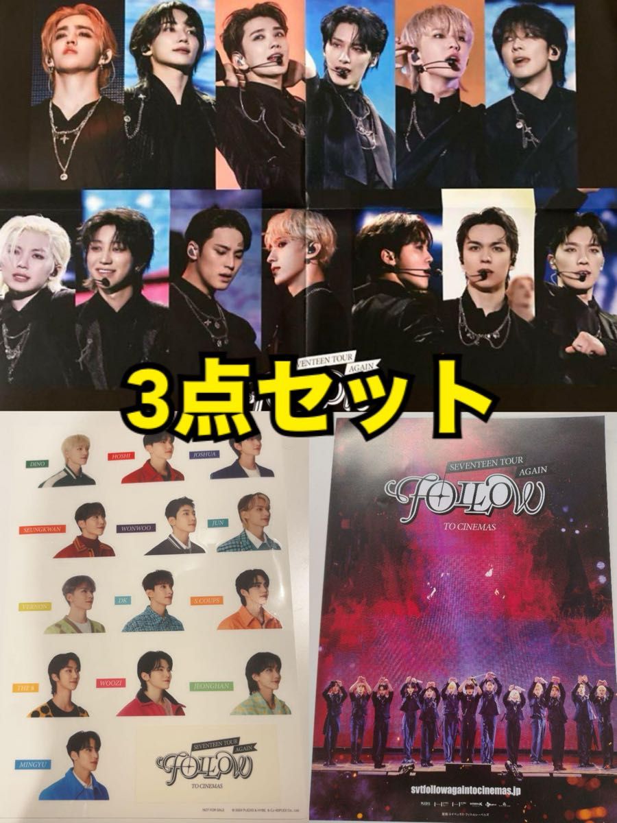 SEVENTEEN セブチ 映画 follow again to cinema 入場特典 SEVENTEEN セブチ 映画 follow again to cinema 入場特典