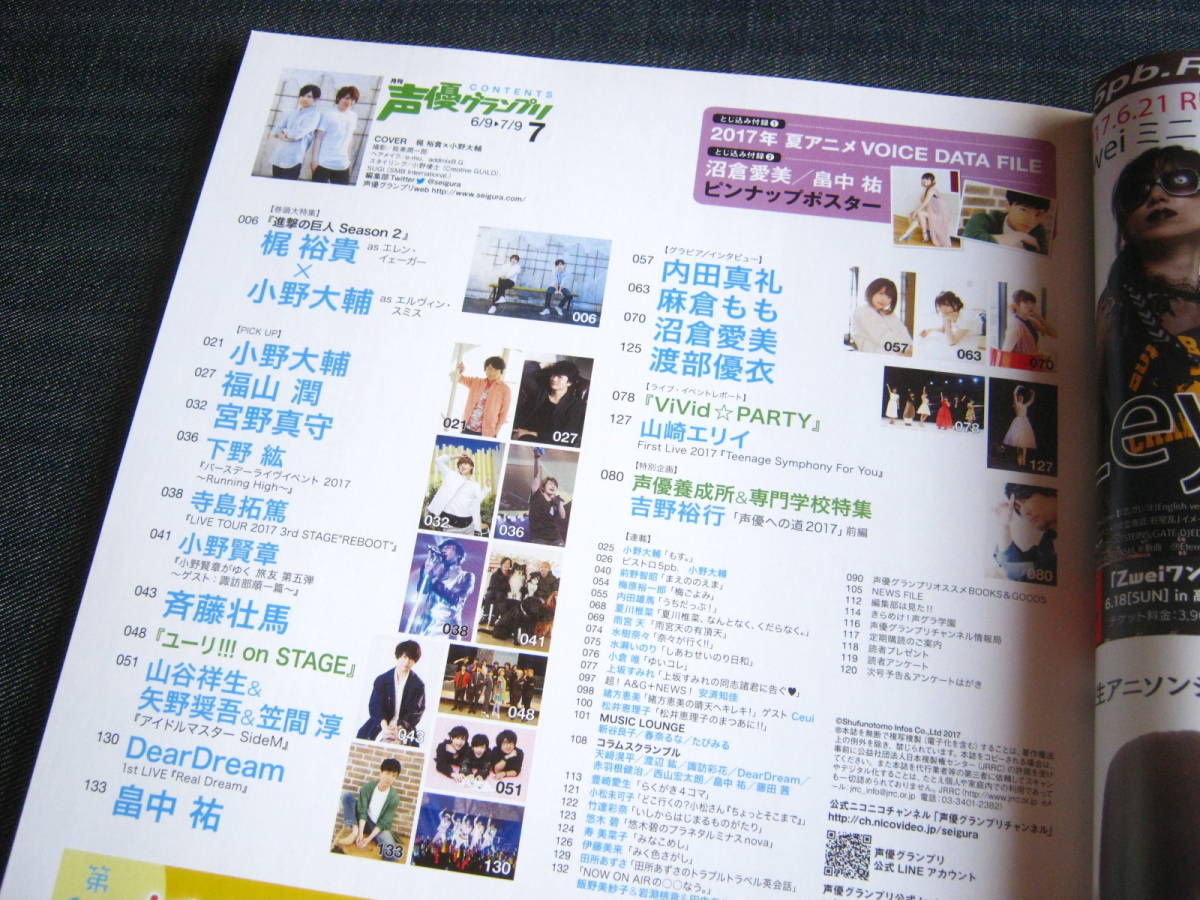 声優グランプリ17 07梶裕貴小野大輔福山潤宮野真守下野紘寺島拓篤小野賢章斉藤壮馬畠中祐麻倉もも沼倉愛美渡部優衣内田真礼山崎エリイ Buyee Buyee Japanese Proxy Service Buy From Japan Bot Online 声優グランプリ17 07梶裕貴小野大輔福山潤宮野真守下野紘寺島拓篤小野賢章斉藤壮馬畠中祐麻倉もも沼倉愛美渡部優衣内田真礼山崎エリイ Buyee Buyee Japanese Proxy Service Buy From Japan Bot Online