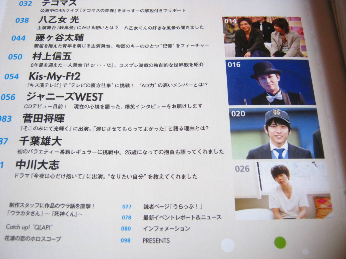ヤフオク Qlap 中山優馬kinki Kids大野智二宮和也増田貴久 ヤフオク Qlap 中山優馬kinki Kids大野智二宮和也増田貴久