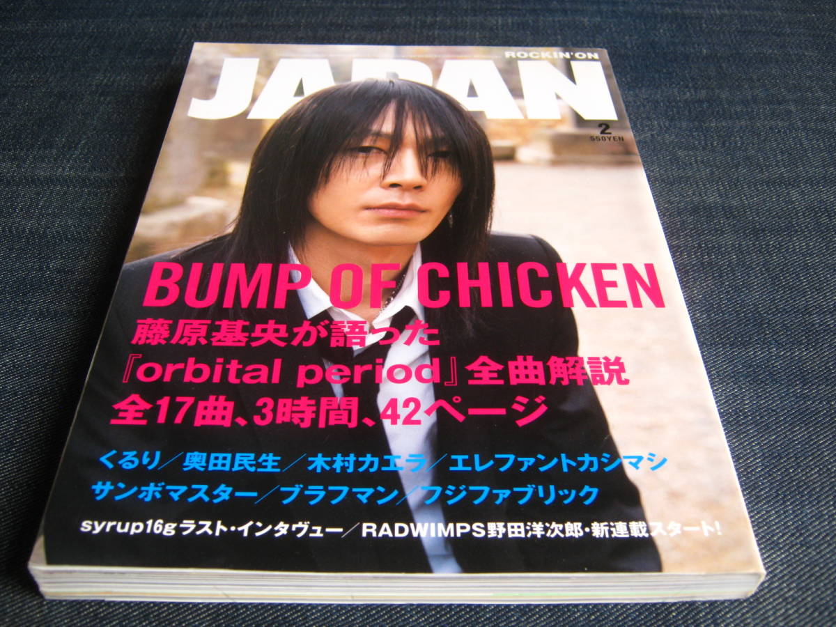 JAPAN327バンプオブチキンくるり奥田民生木村カエラ宮本浩次エレファント・カシマシ サンボマスター ブラフマン フジファブリック_画像1