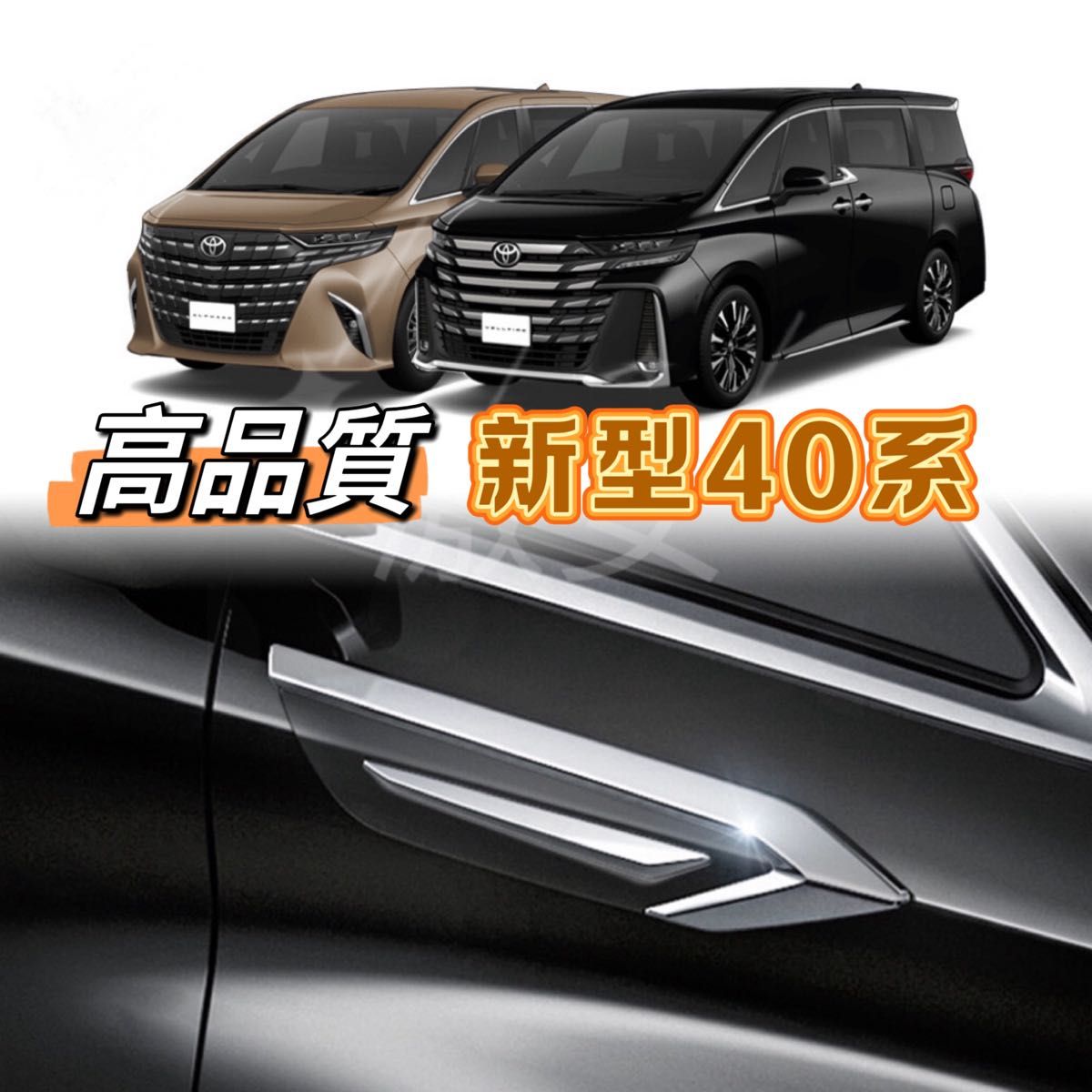 新型トヨタ40系アルファードヴェルファイアサイドフェンダー 新型トヨタ40系アルファードヴェルファイアサイドフェンダー