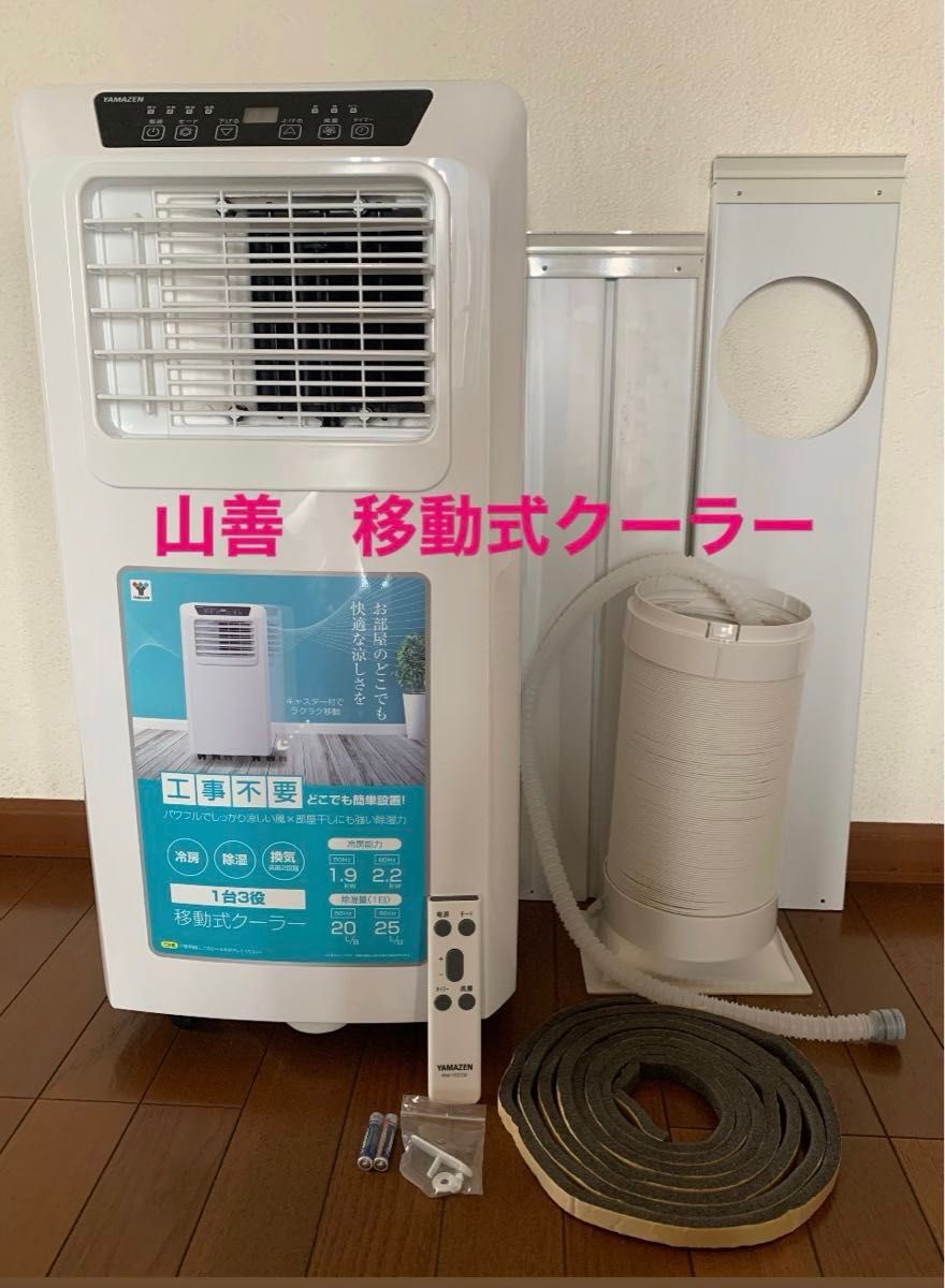 YAMAZEN 山善 移動式クーラー YEC-K221 2022年製 生活家電・空調 YAMAZEN 山善 移動式クーラー YEC-K221 2022年製 生活家電・空調