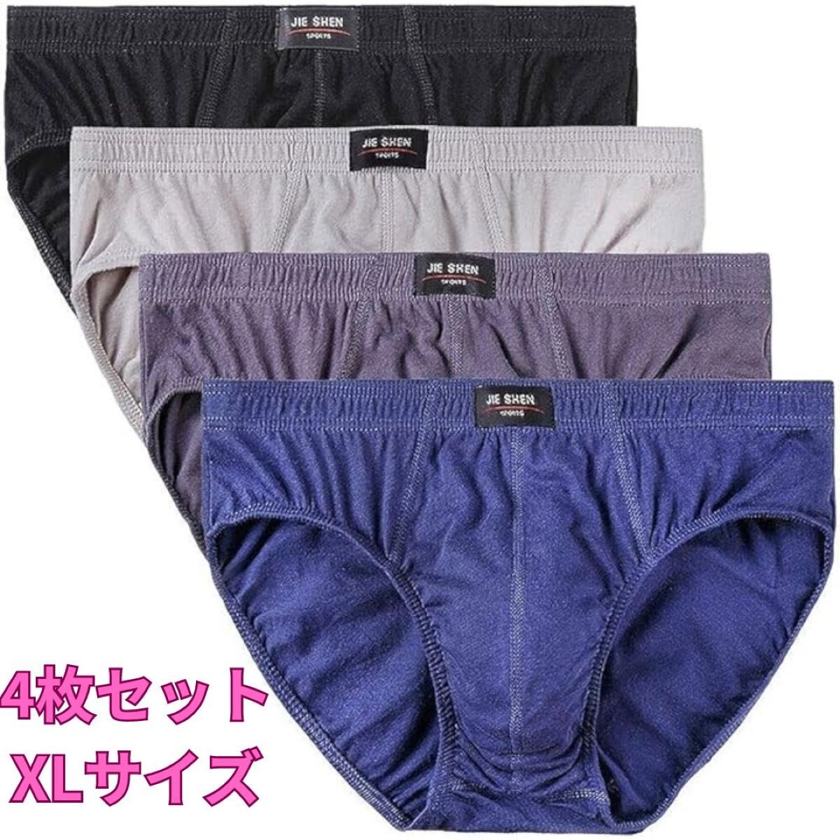 4枚セットでお得】メンズ ブリーフ XLサイズ ビキニ 男性 下着 4枚セットでお得】メンズ ブリーフ XLサイズ ビキニ 男性 下着