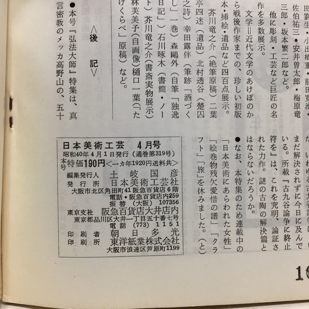 c2/綜合美術雑誌 日本美術工芸 第319号 1965.4 特集/弘法大師 ゆうメール送料180円_画像5