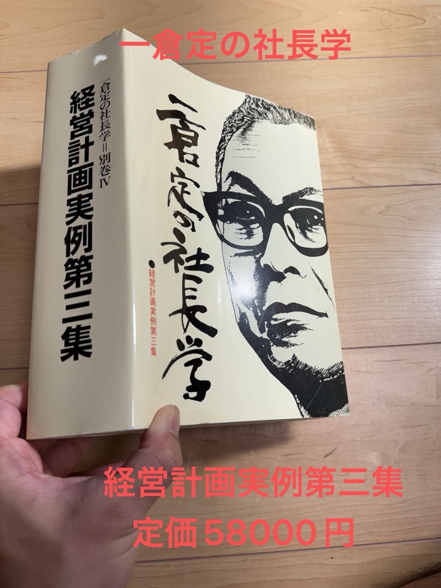 翌日発送・一倉定の社長学シリーズ 1 新装版/一倉定|本、雑誌 翌日発送・一倉定の社長学シリーズ 1 新装版/一倉定|本、雑誌