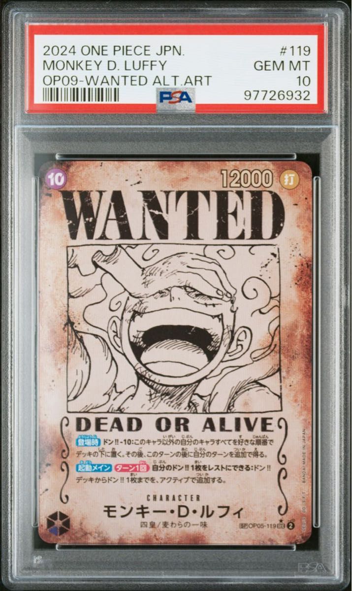 ワンピースカードPSA10 四皇四連番 モンキー・D・ルフィ 手配書 ワンピースカードPSA10 四皇四連番 モンキー・D・ルフィ 手配書