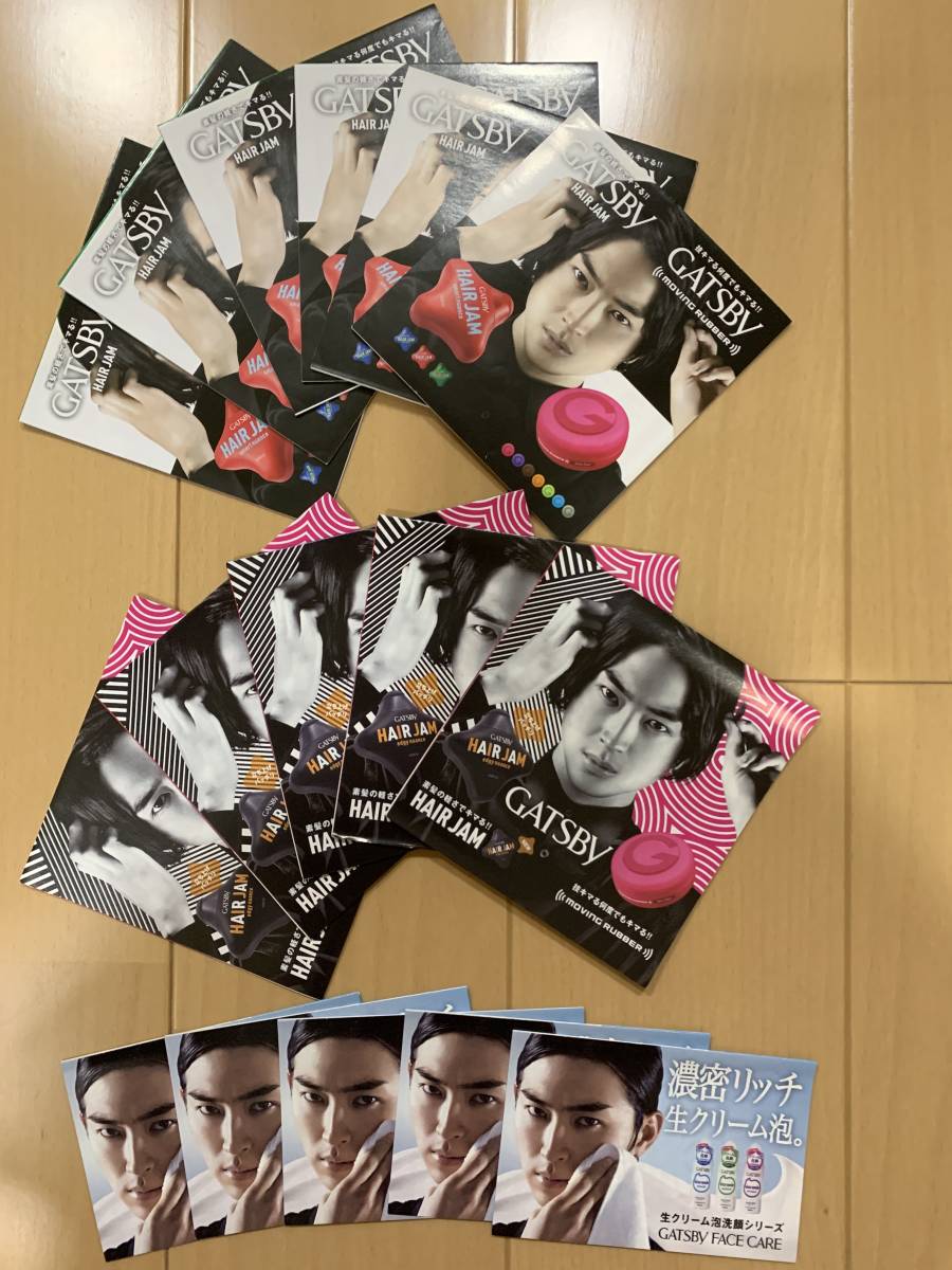 代購代標第一品牌 樂淘letao 松田翔太ギャツビーgatsby ミニリーフレットチラシ3種16枚送料140円 代購代標第一品牌 樂淘letao 松田翔太ギャツビーgatsby ミニリーフレットチラシ3種16枚送料140円