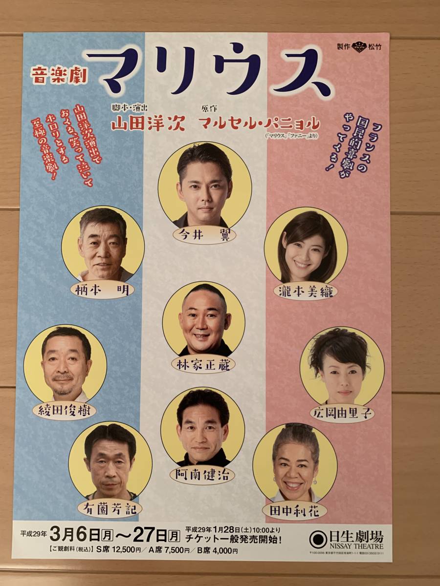 ヤフオク マリウス チラシ 今井翼 瀧本美織 柄本明 広岡由 ヤフオク マリウス チラシ 今井翼 瀧本美織 柄本明 広岡由