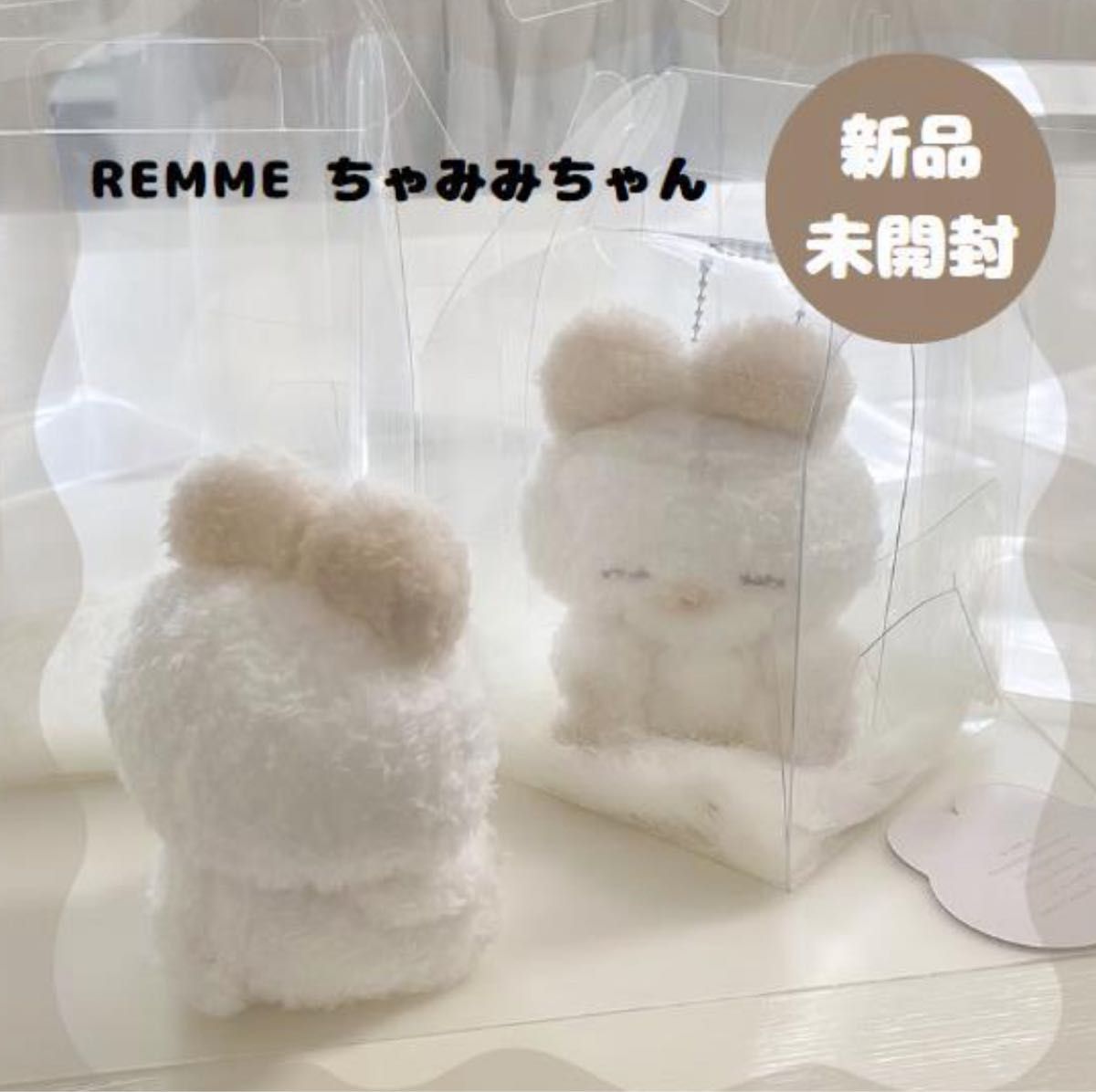うさぎのねむちゃん ちゃみみちゃん REMME ぬいぐるみ うさぎのねむちゃん ちゃみみちゃん REMME ぬいぐるみ
